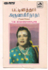 Pattinathar Arunagirinathar Songs Album